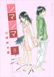 しましま-第01-08巻-Shima-Shima-vol-01-08.jpg