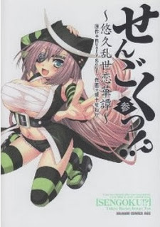 せんごくっ！ 第01-03巻 [Sengoku! – Yuukyuu Ransei Renge Tan vol 01-03]