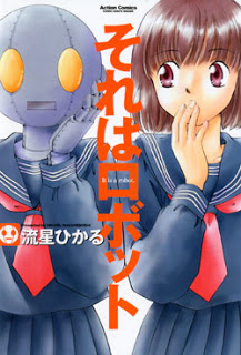 それはロボットSore-wa-Robot.jpg
