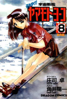 それゆけ！宇宙戦艦ヤマモト・ヨーコ-第01-08巻-Soreyuke-Uchuu-Senkan-Yamamoto-Yohko-vol-01-08.jpg