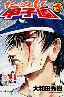 たのしい甲子園-第01-05巻-Tanoshii-Koushien-vol-01-05.jpg