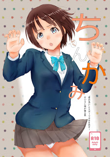 ちんかみ-Chinkami.jpg
