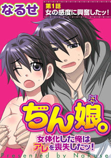 ちん娘。～女体化した俺はアレを喪失したッ！～-Chinko.Jotaika-Shita-Ore-wa-Are-o-Soushitsu-Shitsu.jpg