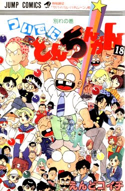 ついでにとんちんかん-第01-18巻-Tsuide-ni-Tonchinkan-vol-01-18.jpg