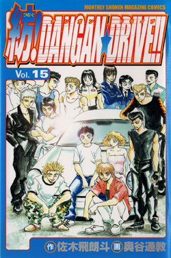 つむぐDANGAN・DRIVE-第01-15巻-Tsumugu-Dangan-Drive-vol-01-15.jpg