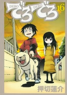 でろでろ-第01-16巻-Derodero-vol-01-16.jpg