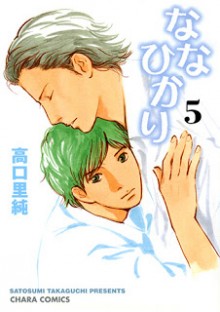 ななひかり-第01-05巻-Nanahikari-vol-01-05.jpg