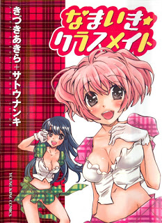 なまいき☆クラスメイト-Namaiki-Classmate.jpg