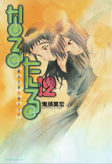なるたる-第01-12巻-Narutaru-vol-01-12.jpg