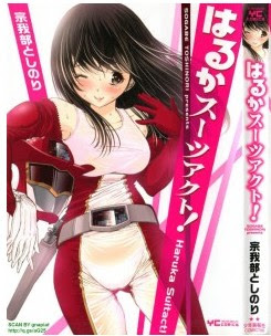 はるかスーツアクト-Haruka-Suitact.jpg