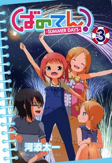 ばのてん-SUMMER-DAYS-第01-03巻-Banoten-–-Summer-Days-vol-01-03.jpg