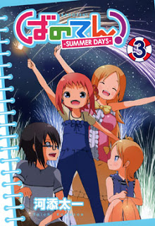 ばのてん-SUMMER-DAYS-第01-03巻-Banoten-–-Summer-Days-vol-01-03.jpg
