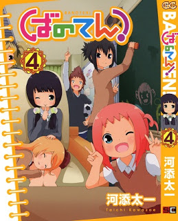 ばのてん！-第01-04巻-Banoten-vol-01-04.jpg
