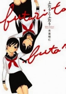 ふたりとふたり-Futari-to-Futari.jpg