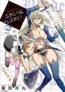 ぶれいど-ぷれい-第01-03巻-Blade-Play-vol-01-03.jpg