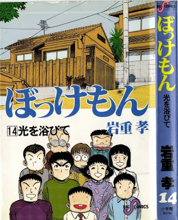 ぼっけもん-第01-14巻-Bokkemon-vol-01-14.jpg