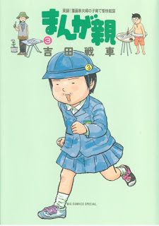 まんが親-第01-03巻-Manga-Oya-vol-01-03.jpg