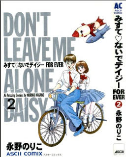 みすてないでデイジーFOR-EVER-第01-02巻-Misutenaide-Daisy-–-For-ever-vol-01-02.jpg
