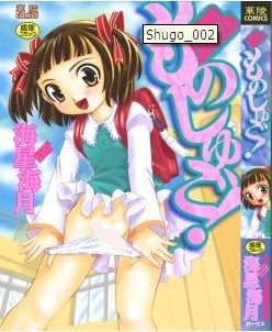 ものしゅご！-Mono-Shugo.jpg