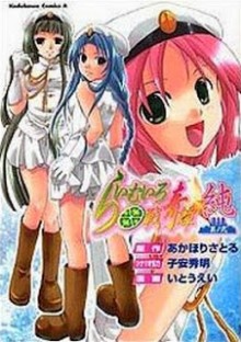 らいむいろ戦奇譚★純-第01-02巻-Raimuiro-Senkitan-–-Jun-vol-01-02.jpg
