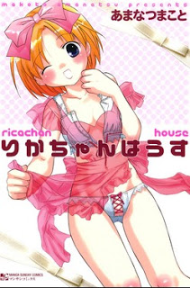 りかちゃんはうす-Rikachan-House.jpg