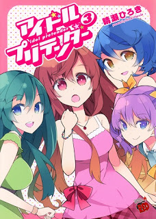 アイドルプリテンダー-第01-03巻-Idol-Pretender-vol-01-03.jpg