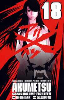アクメツ-第01-18巻-Akumetsu-vol-01-18.jpg
