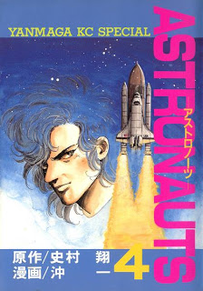 アストロノーツ-第01-04巻-Astronauts-vol-01-04.jpg
