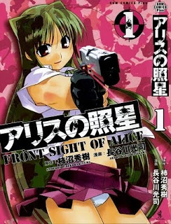 アリスの照星-第01巻-Alice-no-Shousei-vol-01.jpg