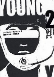 アンラッキーヤングメン-第01-02巻-Unlucky-Youngmen-vol-01-02.jpg