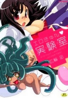 エロきゅん実験室-Ero-Kyun-Laboratory.jpg