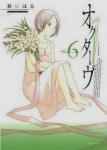 オクターヴ-第01-06巻-Octave-vol-01-06.jpg
