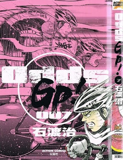 オッスGP-第01-07巻-Odds-GP-vol-01-07.jpg