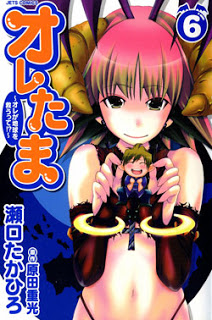 オレたま-第01-06巻-Oretama-vol-01-06.jpg