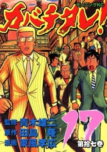 カバチタレ-第01-20巻-Kabachitare-vol-01-20.jpg