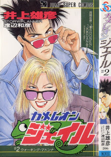 カメレオンジェイル-第01-02巻-Chameleon-Jail-vol-01-02.jpg