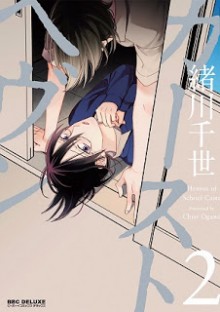 カーストヘヴン-第01-02巻-Caste-Heaven-vol-01-02.jpg