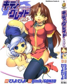 キディ・グレイド-リバース-Kiddy-Grade-–-Reverse.jpg