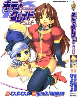 キディ・グレイド-リバース-Kiddy-Grade-–-Reverse.jpg