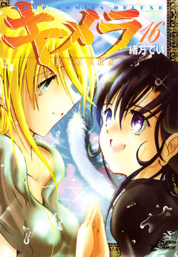 キメラ-第01-16巻-Kimera-vol-01-16.jpg