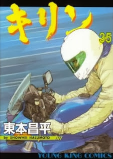 キリン-第01-35巻-Kirin-vol-01-35.jpg