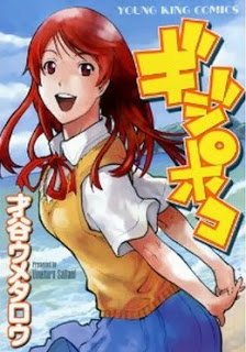 ギジポコ-Gijipoko.jpg