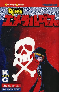 クイーンエメラルダス-第01-04巻-Queen-Emeraldas-vol-01-04.jpg