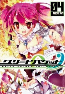 グリードパケット∞-第01-04巻-Greed-Packet-Unlimited-vol-01-04.jpg
