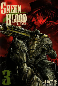 グリーン・ブラッド-第01-03巻-Green-Blood-vol-01-03.jpg
