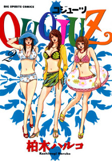 コジューツ-第01-02巻-Quojuz-vol-01-02.jpg