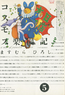 コスモス楽園記-第01-05巻-Cosmos-Rakuen-ki-vol-01-05.jpg