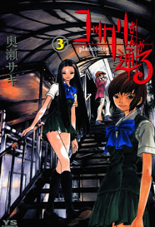 コックリさんが通る-第01-03巻-Kokkuri-san-ga-Tooru-vol-01-03.jpg