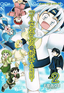 コーセルテルの竜術士子竜物語-第01-02巻-Corseltel-no-Ryuujitsushi-–-Koryuu-Monogatari-vol-01-02.jpg