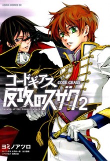 コードギアス 反攻のスザク 第01-02巻 [Code Geass Hankou no Suzaku vol 01-02]